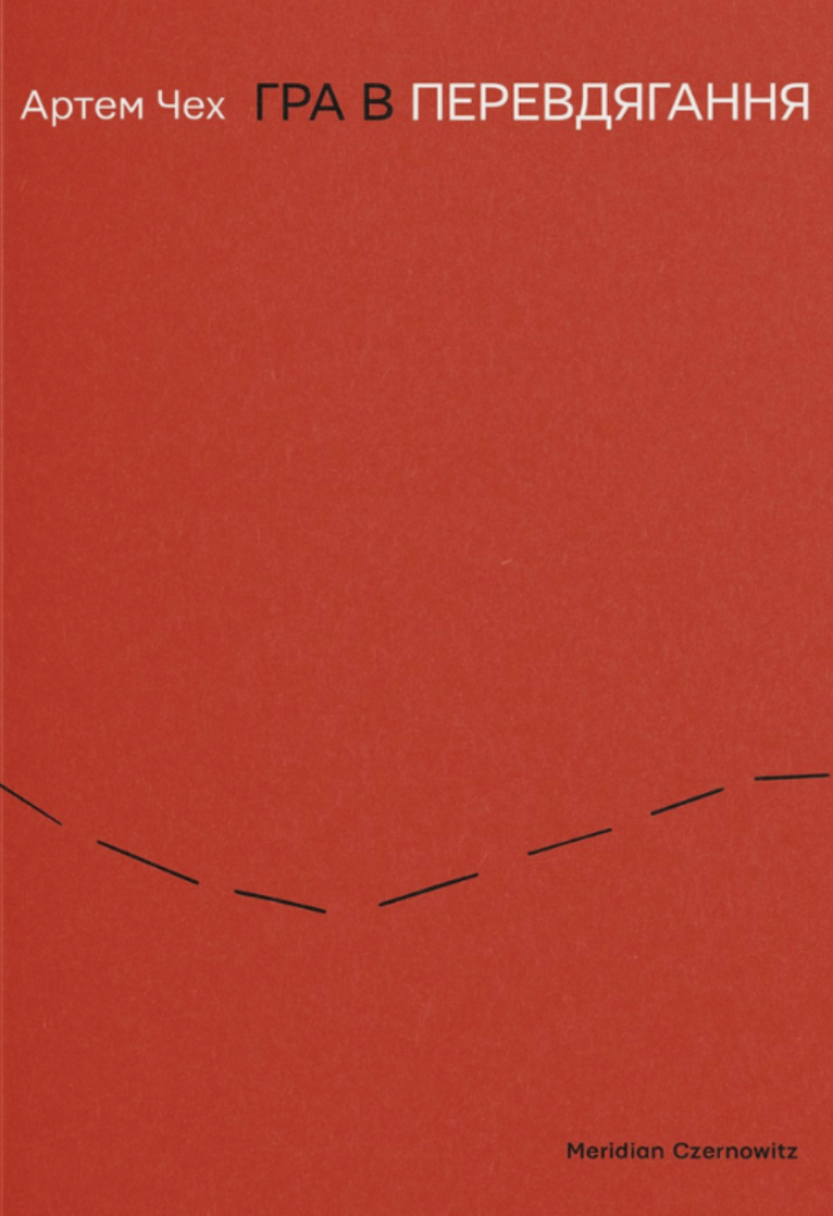 День ЗСУ: 18 українських військових і ветеранів, чиї книги варто прочитати